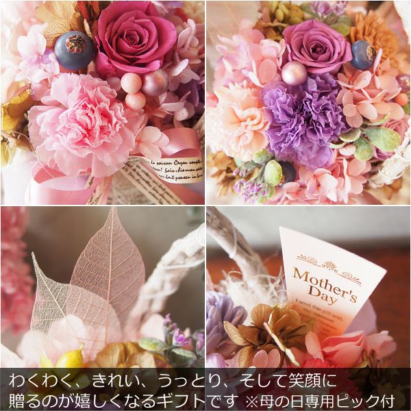 母の日 枯れないお花 プリザーブドフラワーのバスケットアレンジ