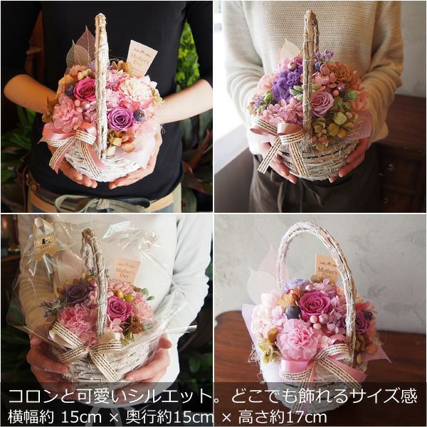 母の日 枯れないお花 プリザーブドフラワーのバスケットアレンジ